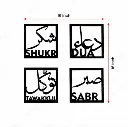 wall-art-four-elements-of-life-sabar-shukar-dua-tawakkul-islamic-wooden-wall-decoration-items-for-home-d1 - 4.webp